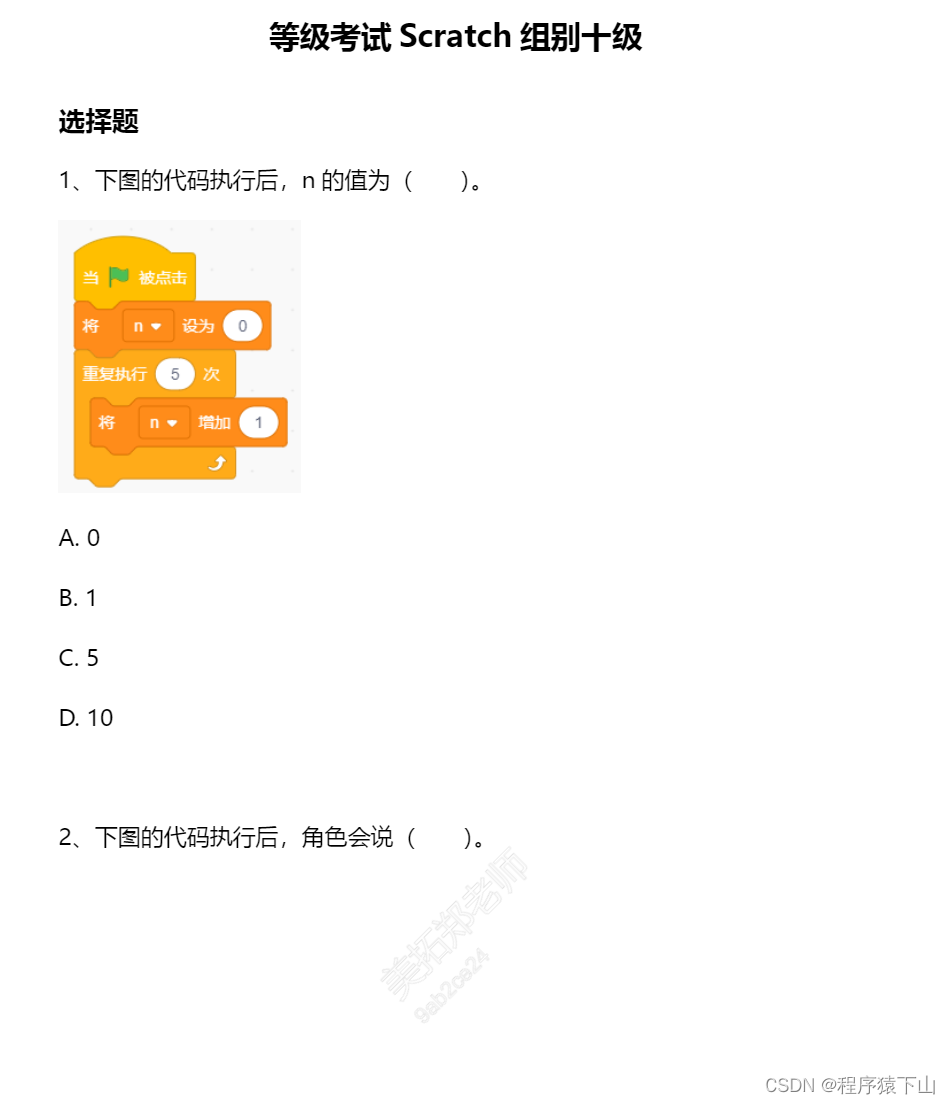 小航助学题库白名单竞赛考级蓝桥杯等考scratch(10级)(含题库教师学生账号)-CSDN博客