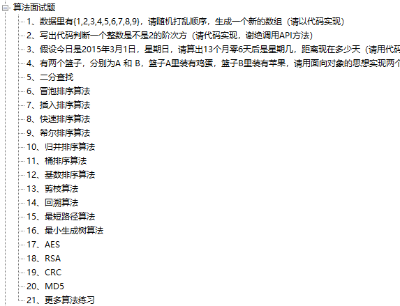 真香！肝完Alibaba这份面试通关宝典，我成功拿下今年第15个Offer