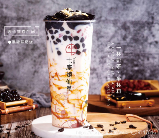 七座烧仙草