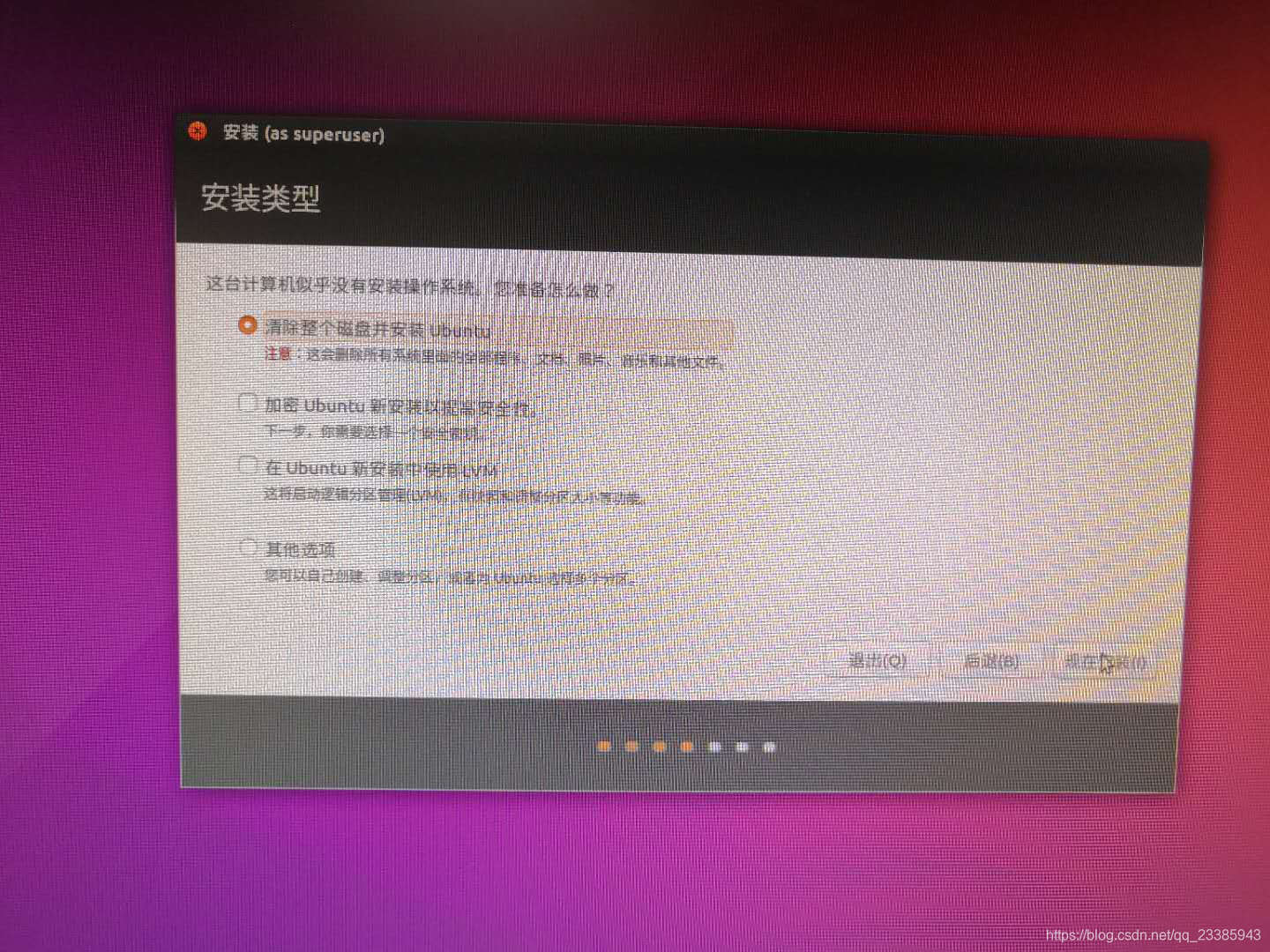 Ubuntu安装4