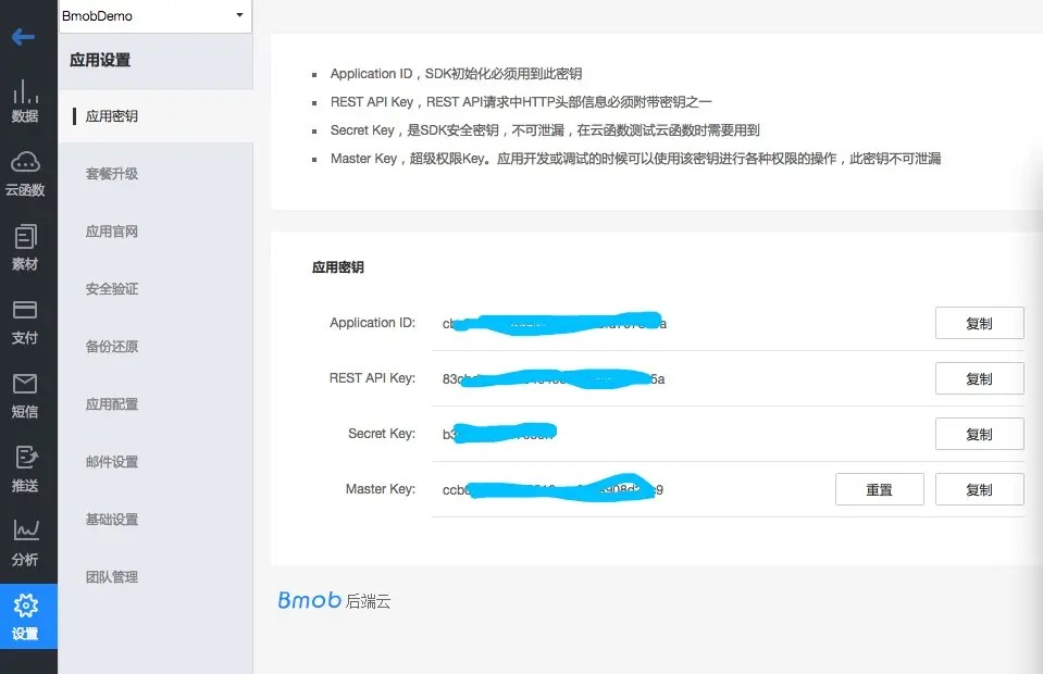 bmob后台信息