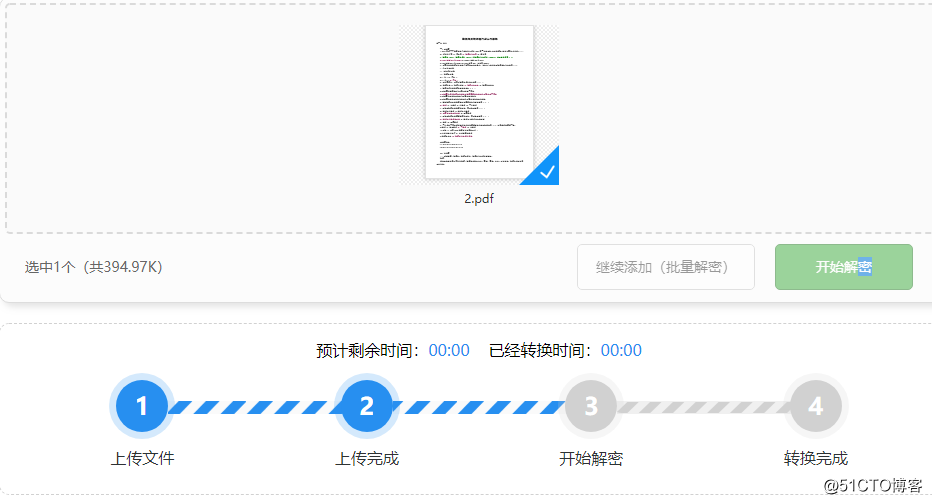 PDF在线解除密码的方法是什么