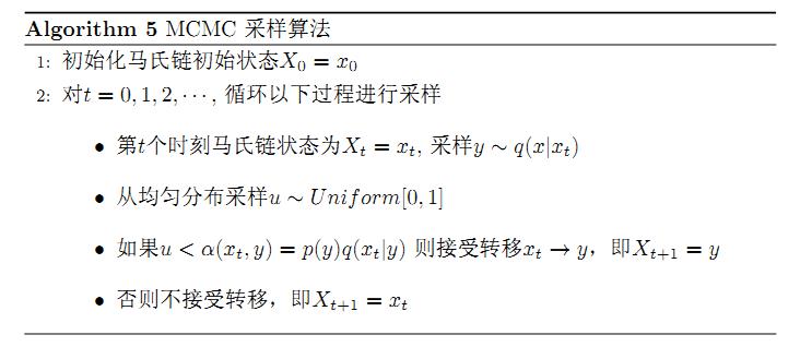 MCMC算法