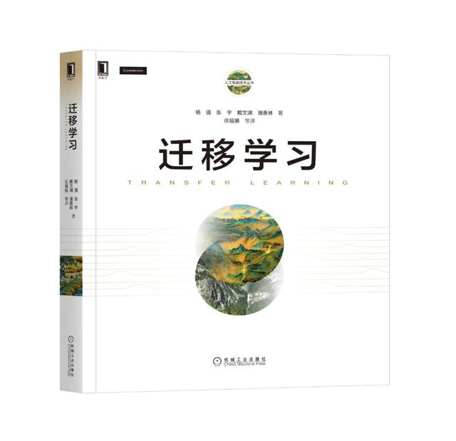 专访杨强：从 0 到 1，迁移学习如何登上今日高峰？