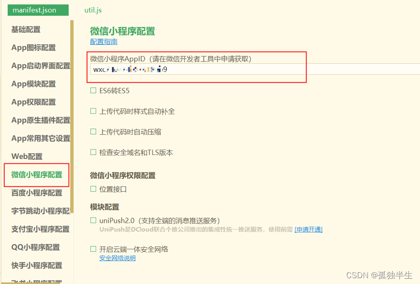 注册和发布微信小程序（代客户开发和发布）