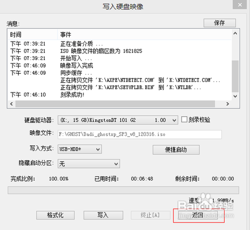 用ultraiso制作u盘启动盘