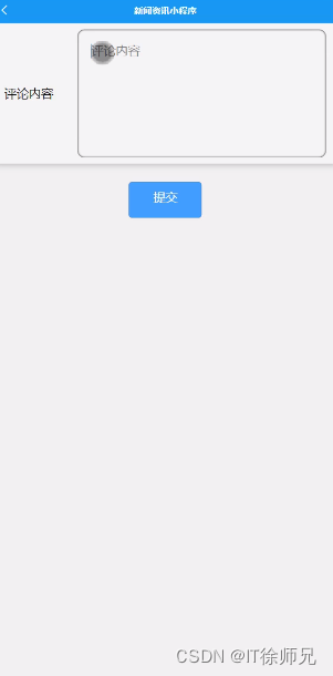 图5-4添加评论界面图