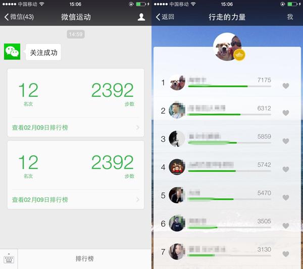 关注微信运动公众号与好友进行运动量PK