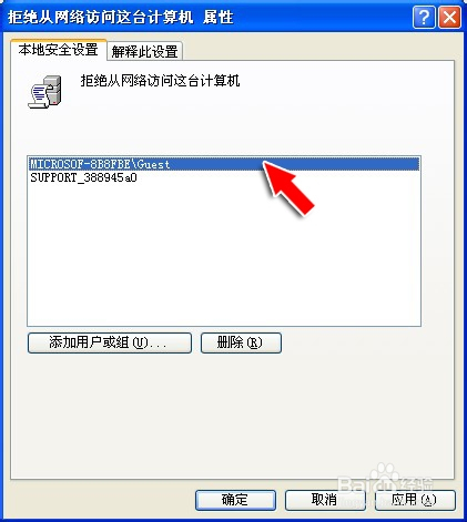 未授予用户在此计算机上的请求登陆类型处理办法