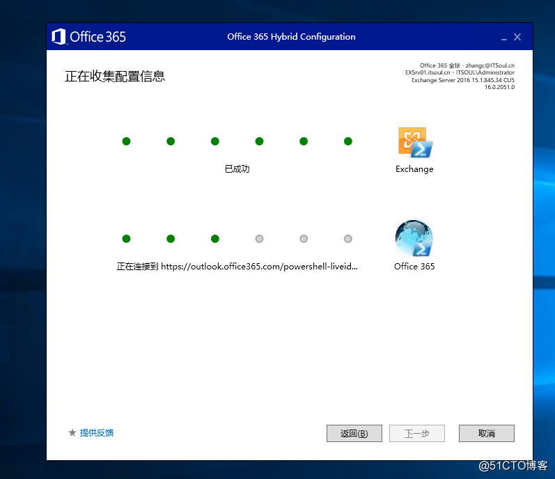 Exchange 2016和 O365 混合部署系列三之混合配置