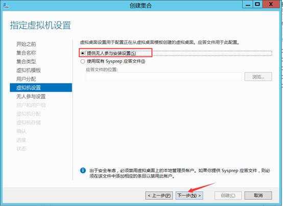 部署Hyper -V实现桌面虚拟化
