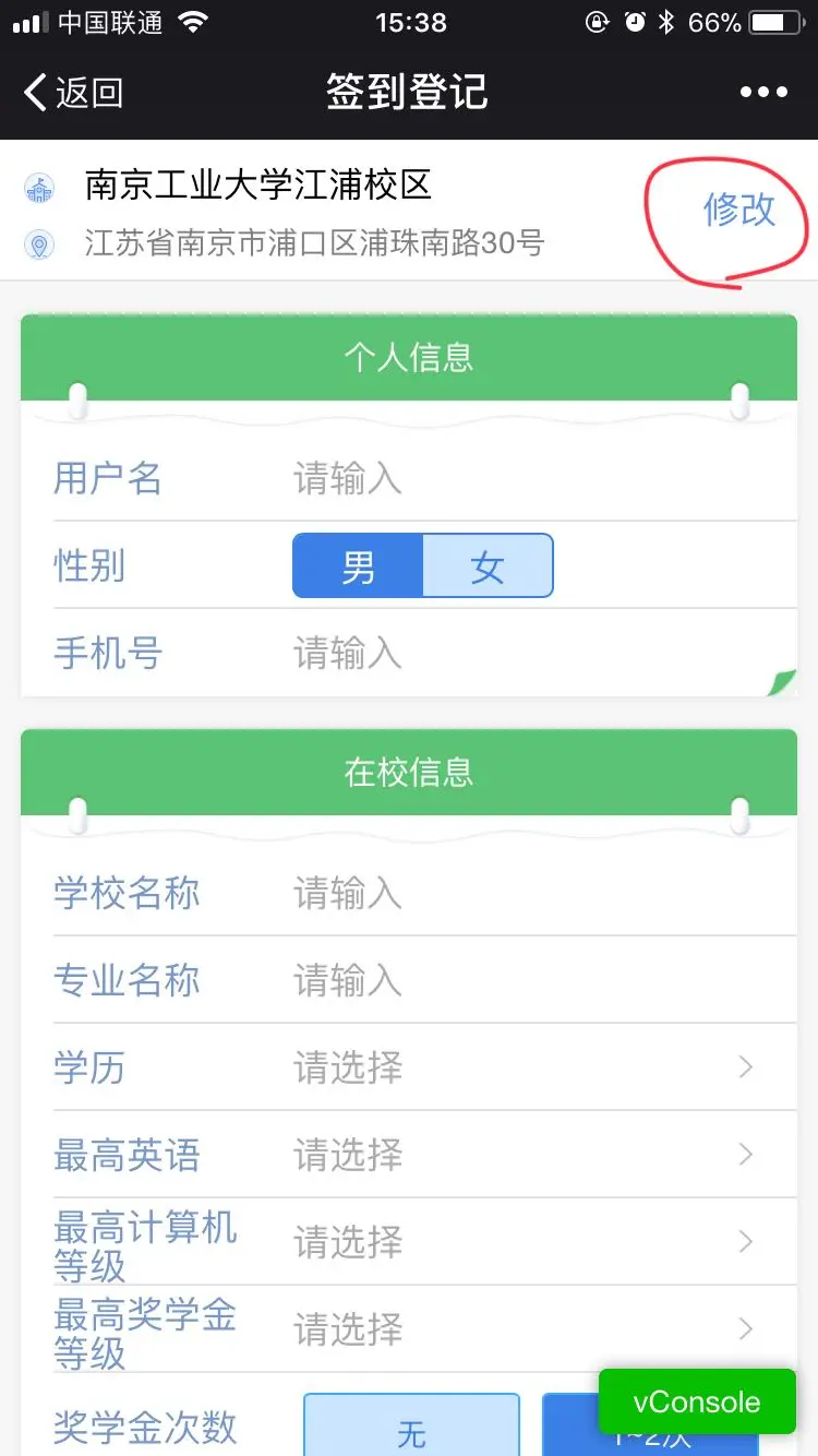 登记页面
