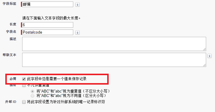 将字段定义为“必需”