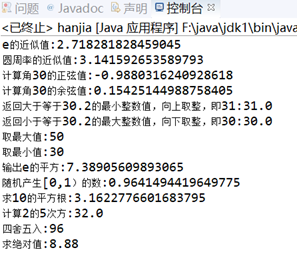 java中的数学类Math常用方法_java math近似-CSDN博客