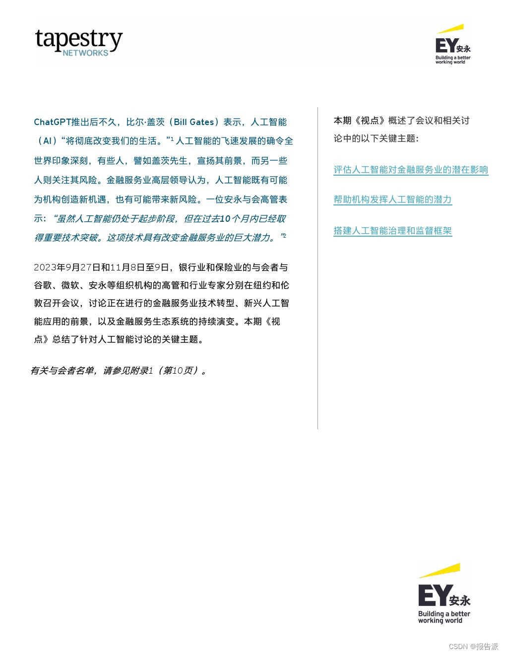 _安永金融组加班吗_东风日产金融人工服务