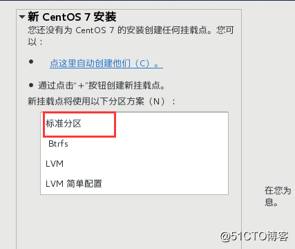 VMware下安装centos7