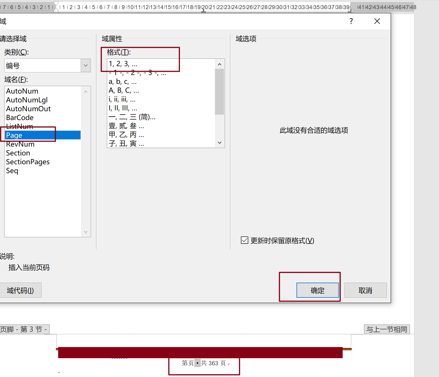 word页脚设置，页脚设置（目录页不设置页眉、页脚的办法）