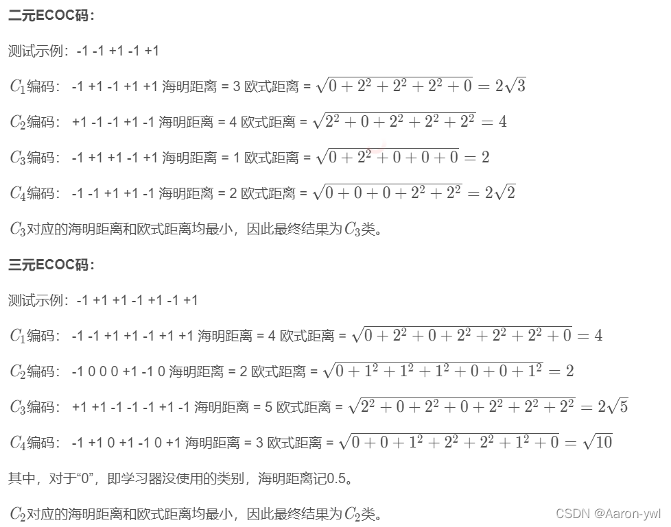 **二元ECOC码：**
测试示例 -1 -1 +1 -1 +1