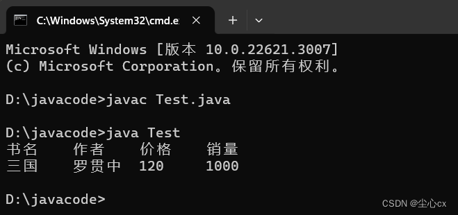 Java示例:转义字符在控制台中的应用-CSDN博客