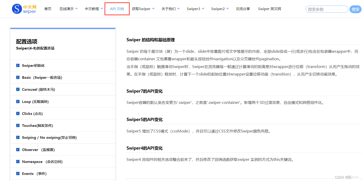 Swiper轮播库中文教程:快速上手与API详解-CSDN博客
