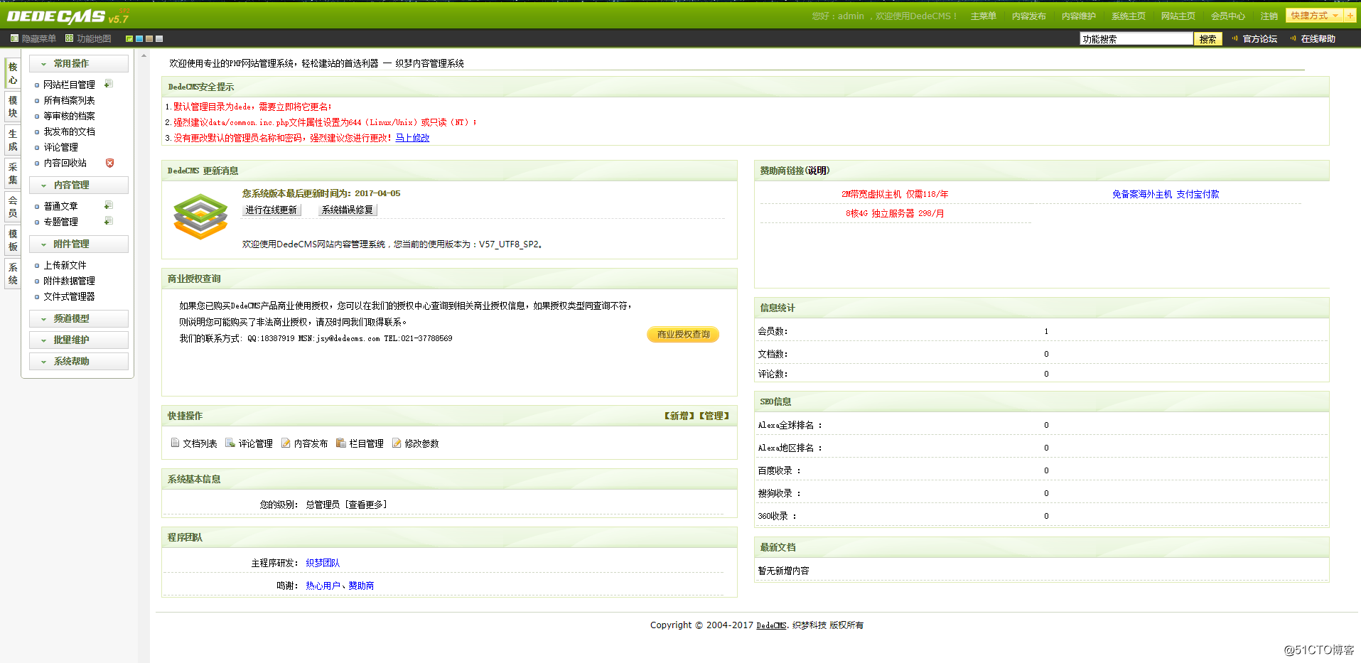 CentOS7下的LNMP环境搭建Dedecms网站