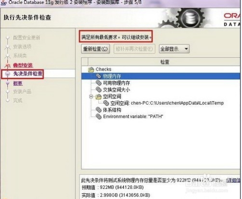 甲骨文oracle 11g安装方法