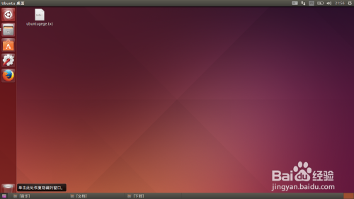 Ubuntu中怎样安装使用像windows中一样的工具栏