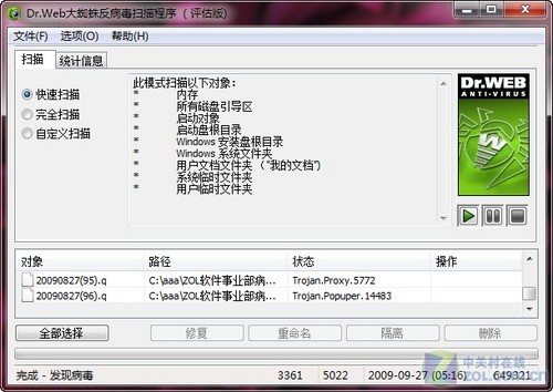 宇宙最全杀软横测:26款杀软查毒能力PK(5)
