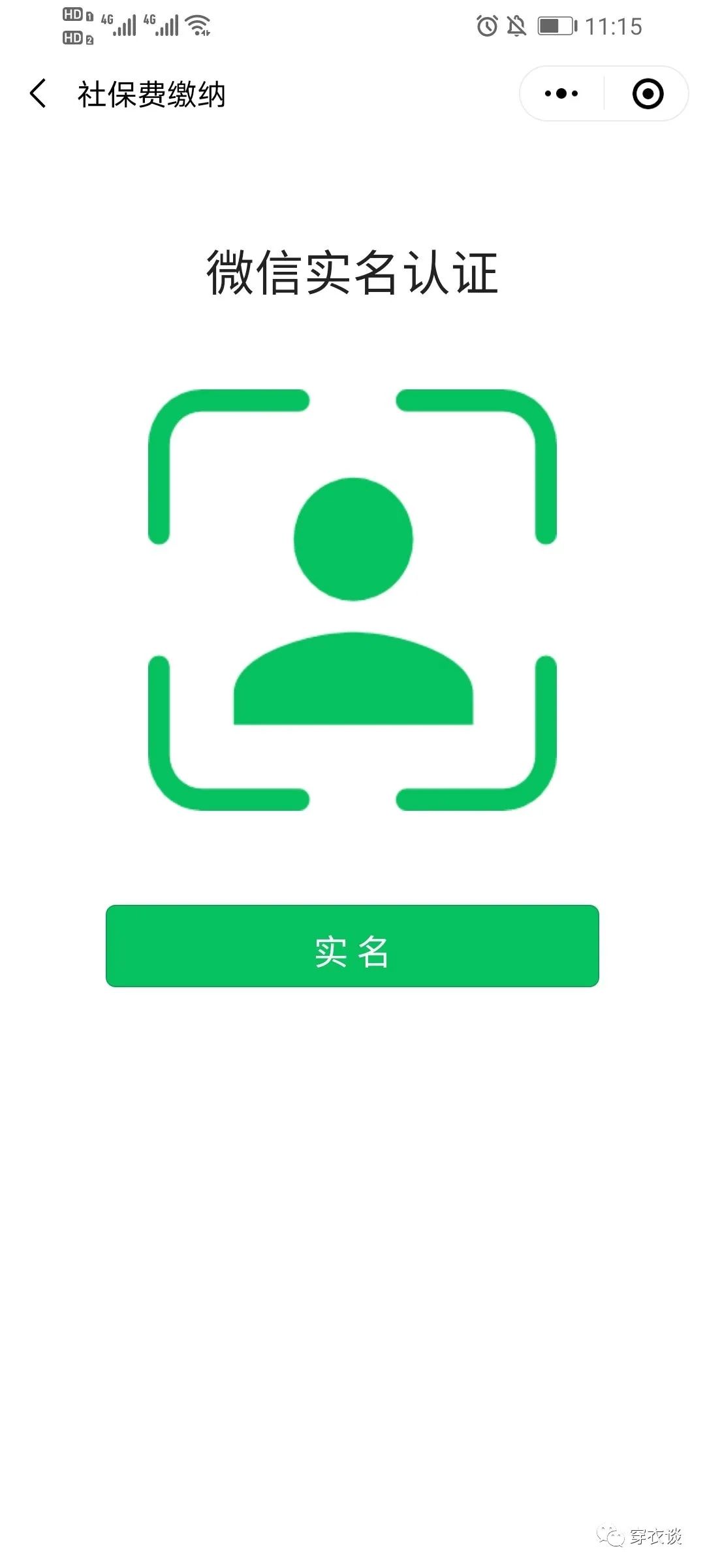 出售实名认证微信