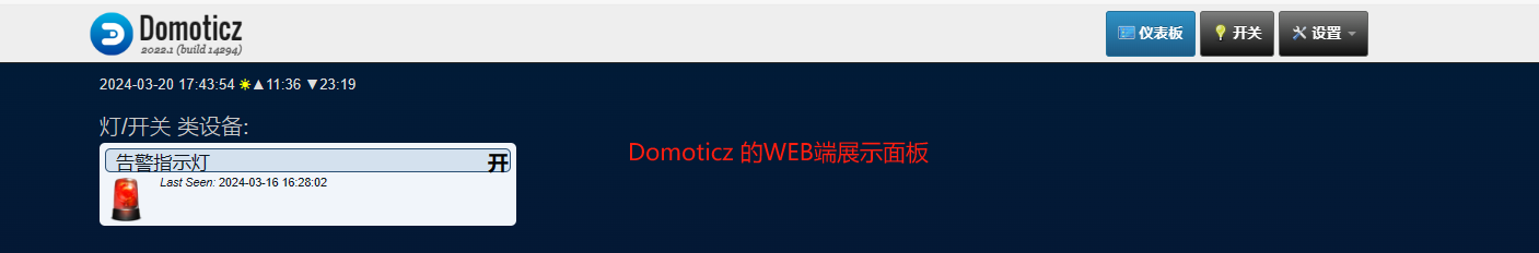 Domoticz 网页端展示面板