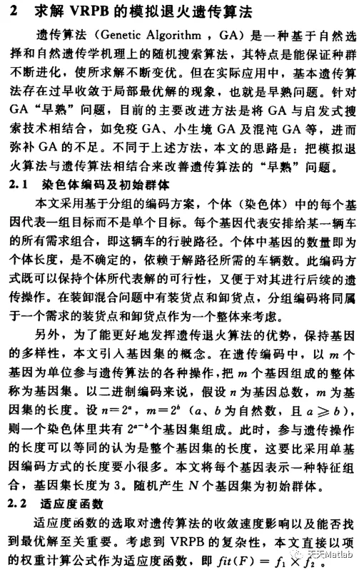 【VRP问题】基于模拟退火改进遗传算法求解带时间窗含充电站的车辆路径规划问题EVRPTW matla_充电桩路径规划