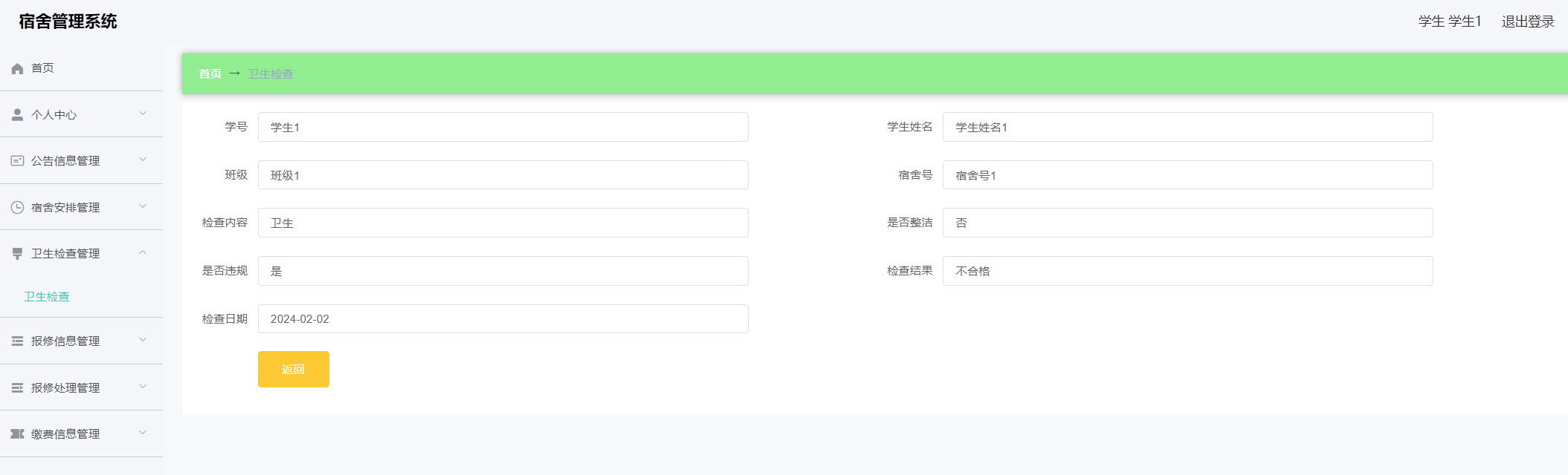 学生后端功能列表
