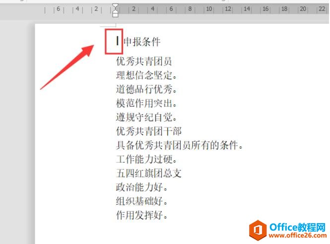 Word文档如何设置多级标题2
