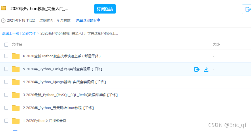 经典700集Python教程完全入门学完达到Python工程师水平_千锋python700集资料-CSDN博客