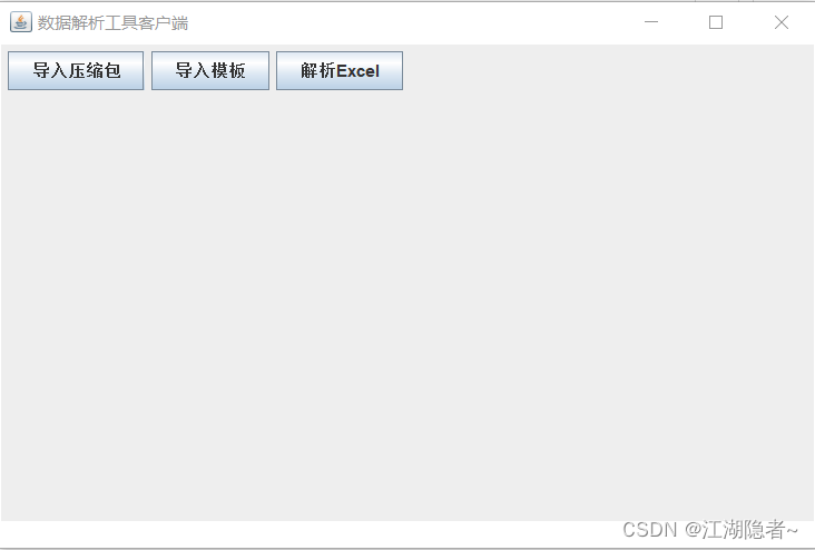 数据解析工具