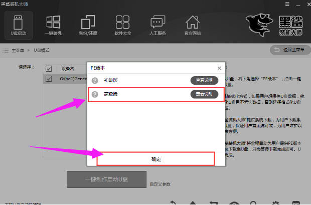 黑鲨官网装机大师工具如何制作u盘启动盘，u盘启动盘制作方法_黑鲨装机大师u盘启动安装教程-CSDN博客