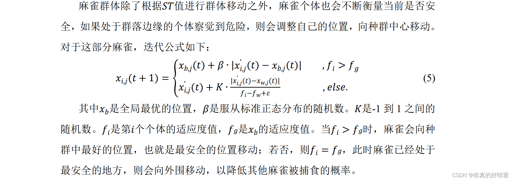 SSA算法建模