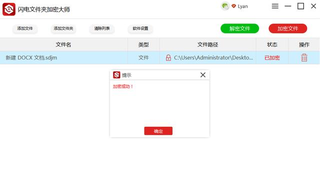 不怕泄露，原来加密文件也可以这么简单