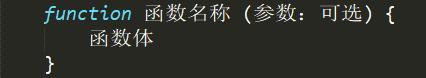 函数声明