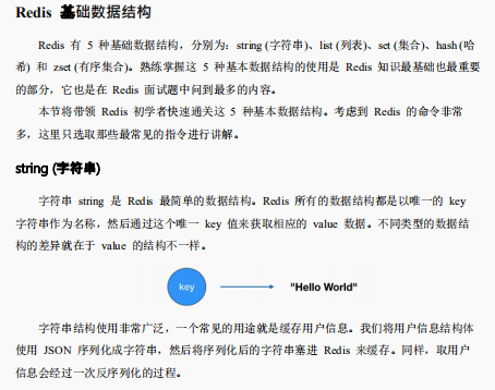 追根溯源Redis！阿里Redis速成笔记Github新开源