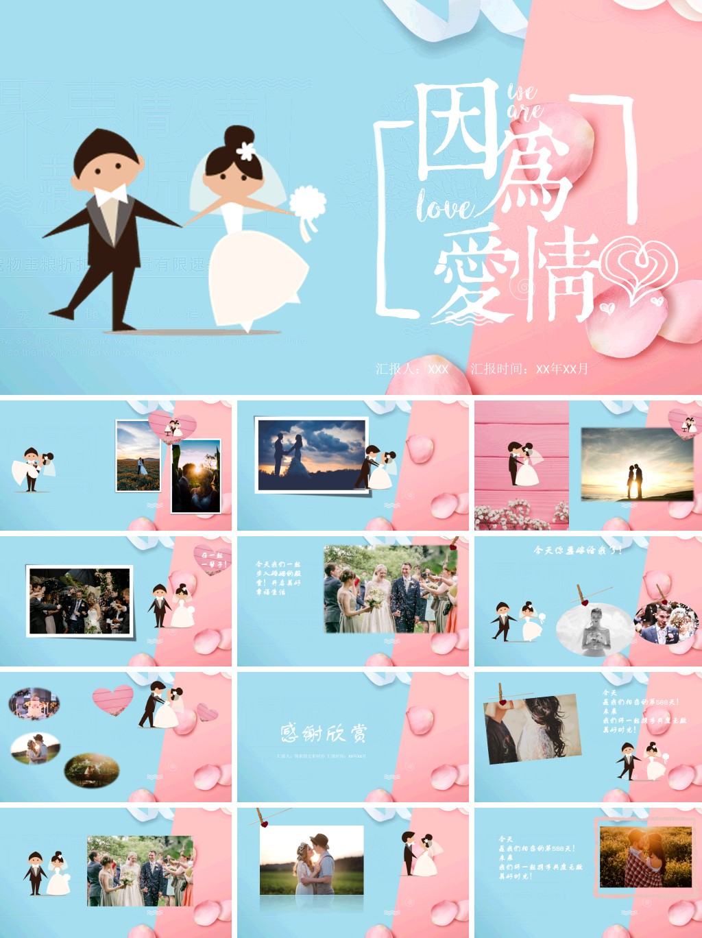 情人节表白浪漫婚礼相册我们结婚啦ppt (2)