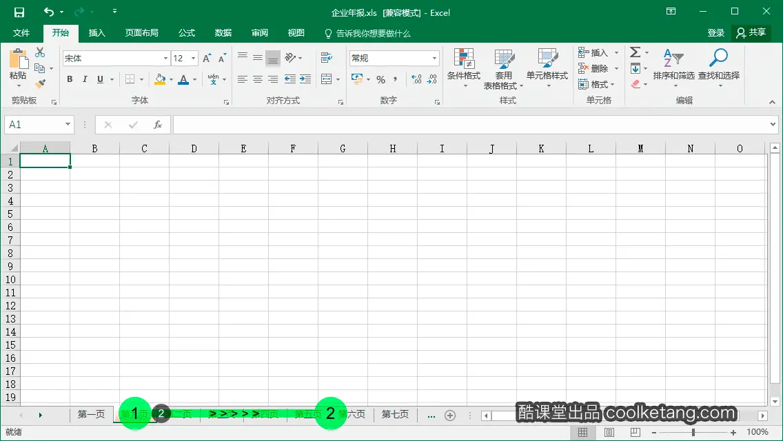 Excel互动教程-酷课堂