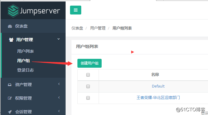 使用jumpserver堡垒机管理王者荣耀服务器
