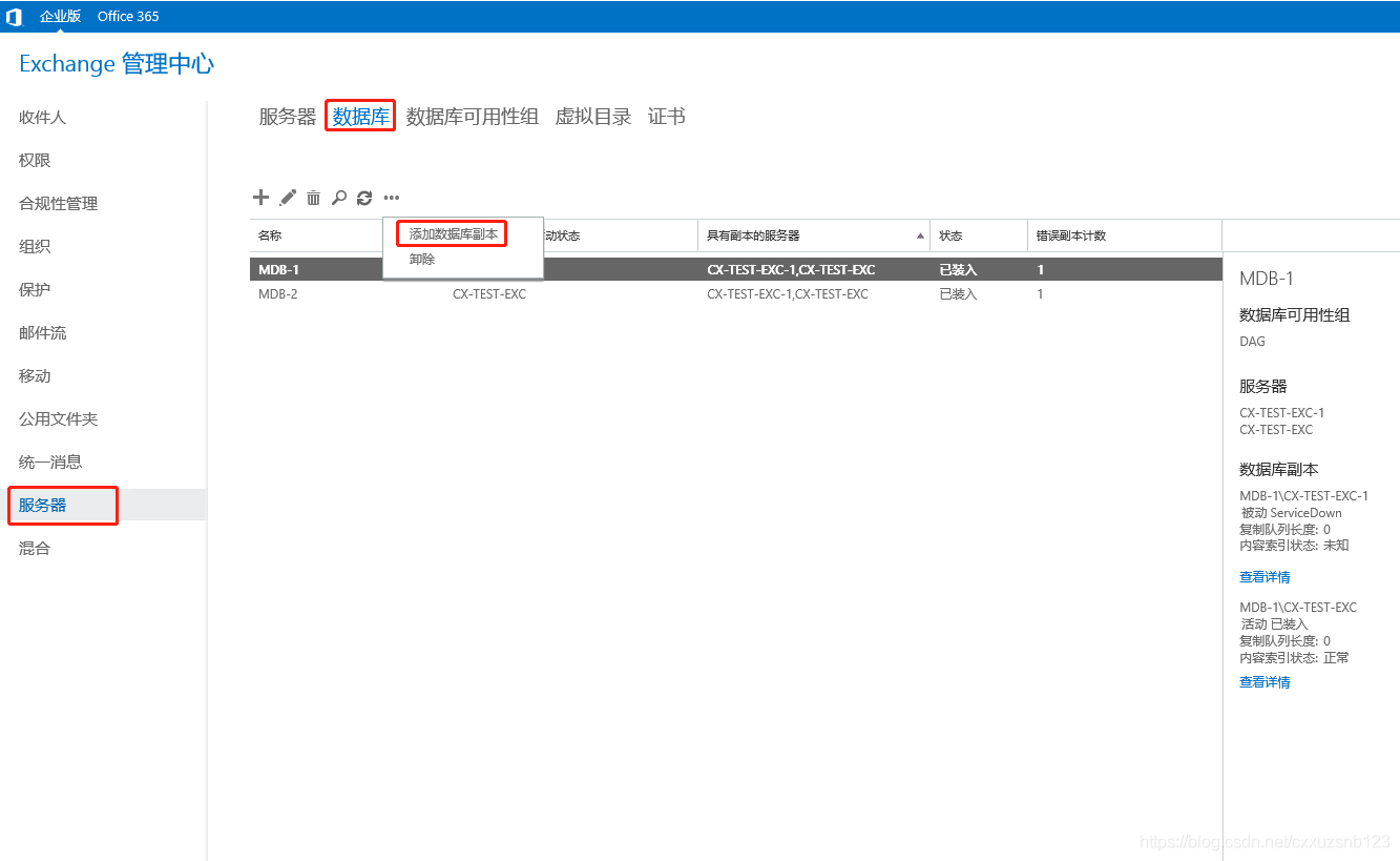 Exchange 2016安装与配置（二）_DAG_43