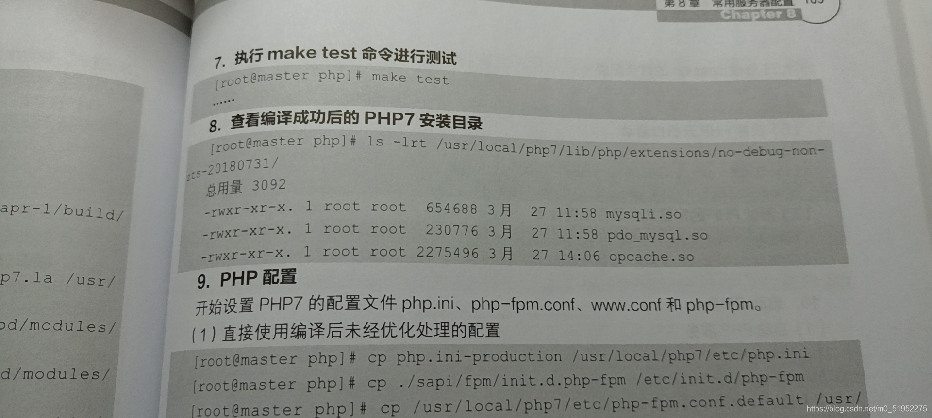 书P189 安装PHP后的make test测试命令执行