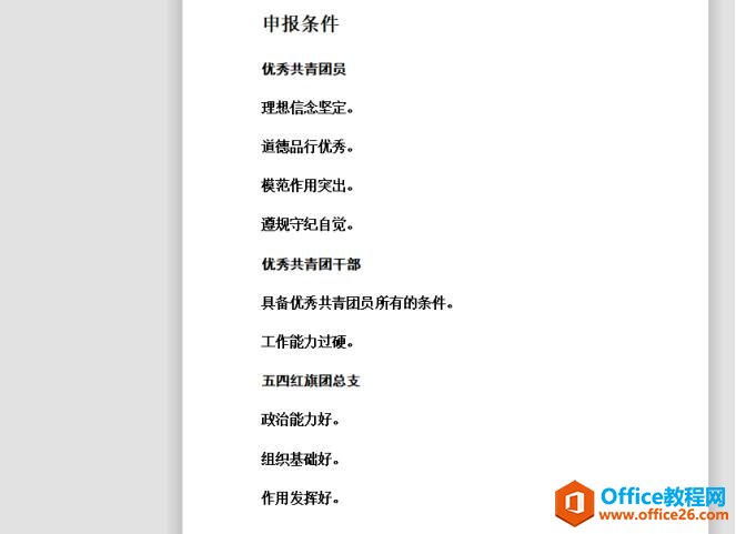 Word文档如何设置多级标题5