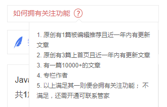 51CTO博客关注功能需要门槛 640?wx_fmt=png