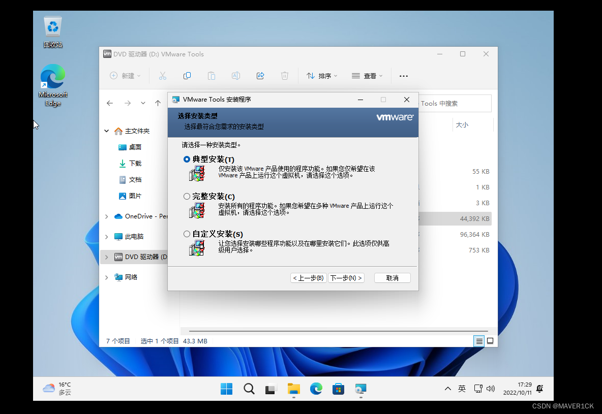 (Ubuntu下)使用VMware Workstation创建Windows11虚拟机(Windows下创建Windows11虚拟机同理 ...