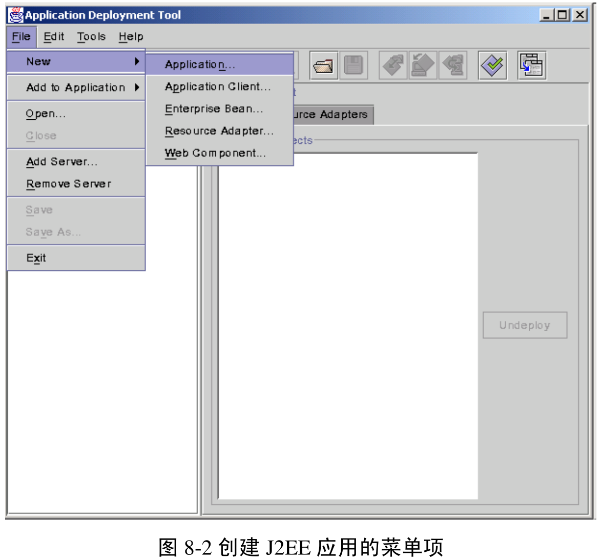 图8-2 创建 J2EE 应用的菜单项
