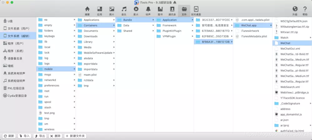 iTools Pro下微信完整路径